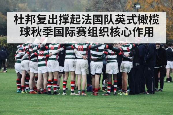 rugby team huddle strategy